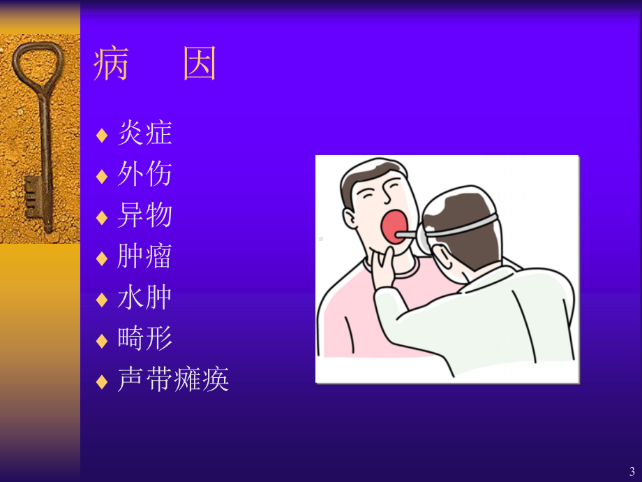 喉阻塞-PPT课件.ppt_第3页