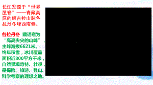 《在长江源头各拉丹冬》教学专用课件.pptx