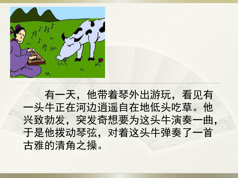 对牛弹琴成语故事.ppt_第3页