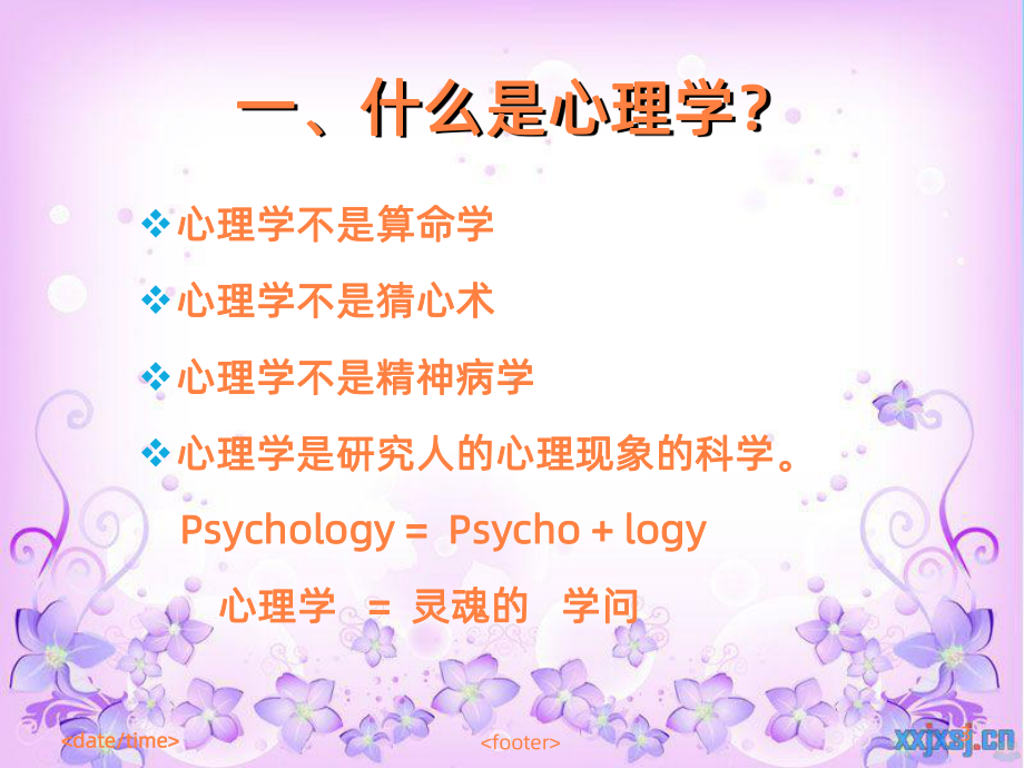 婴儿心理学ppt课件.ppt_第3页