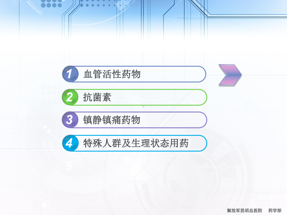 ICU常用药物应用-ppt课件.ppt_第2页