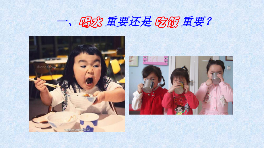 喝水的学问ppt课件.ppt_第2页