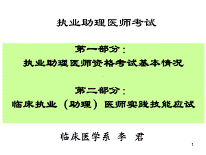 执业助理医师考试讲座PPT课件.ppt