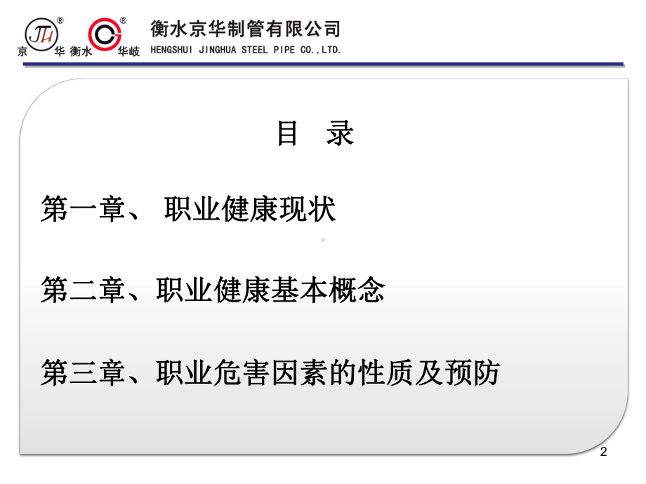 职业健康安全教育培训PPT课件.ppt_第2页