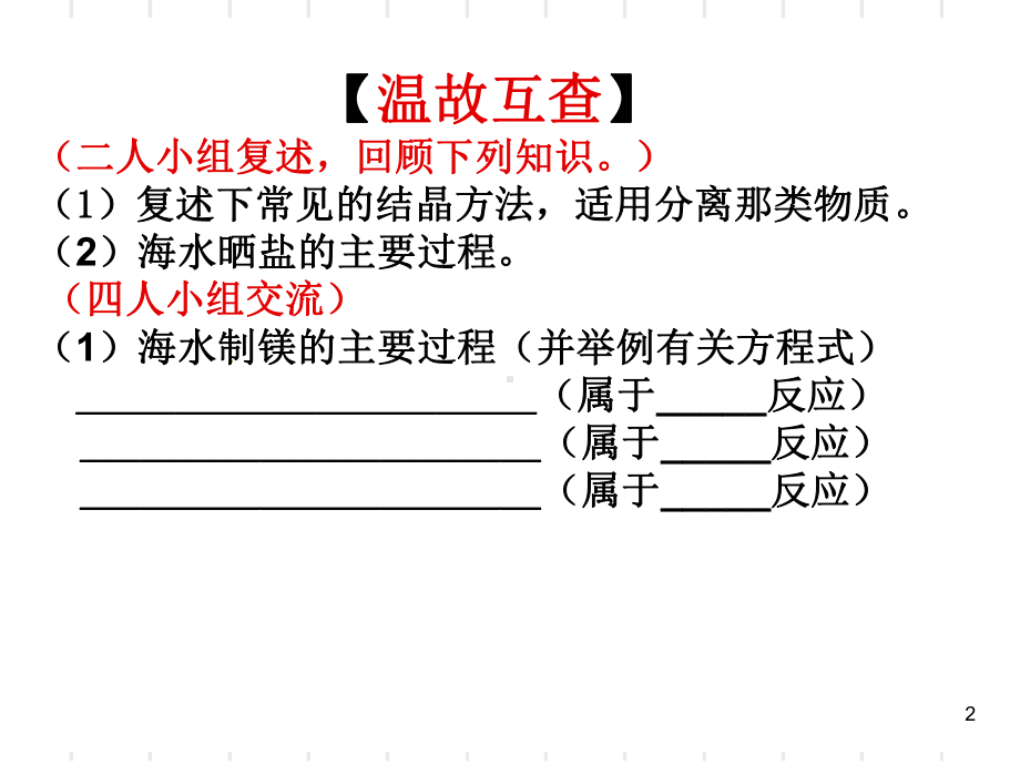 粗盐提纯专题(优质课比赛)PPT课件.ppt_第2页