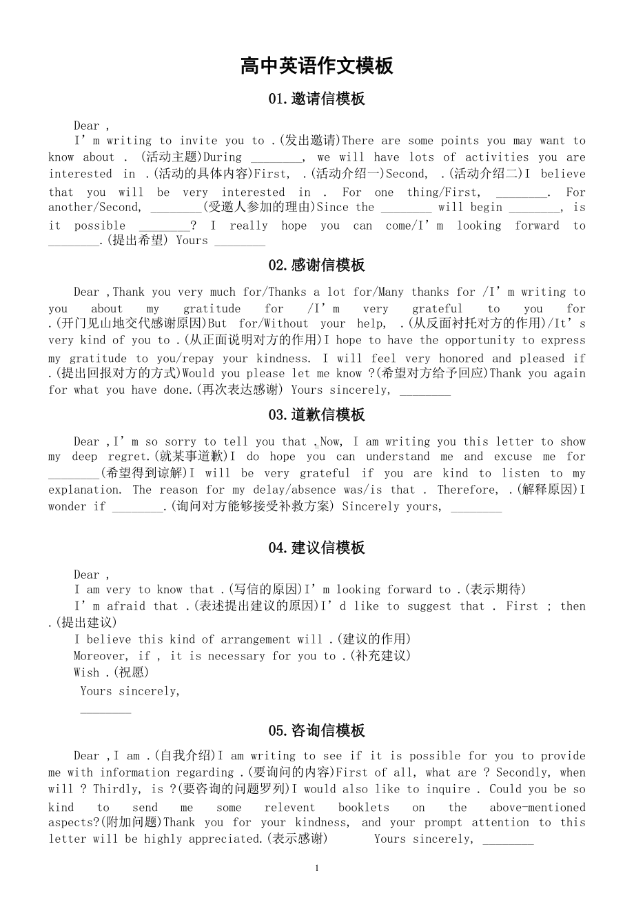 高中英语作文模板汇总（共15个）.doc_第1页