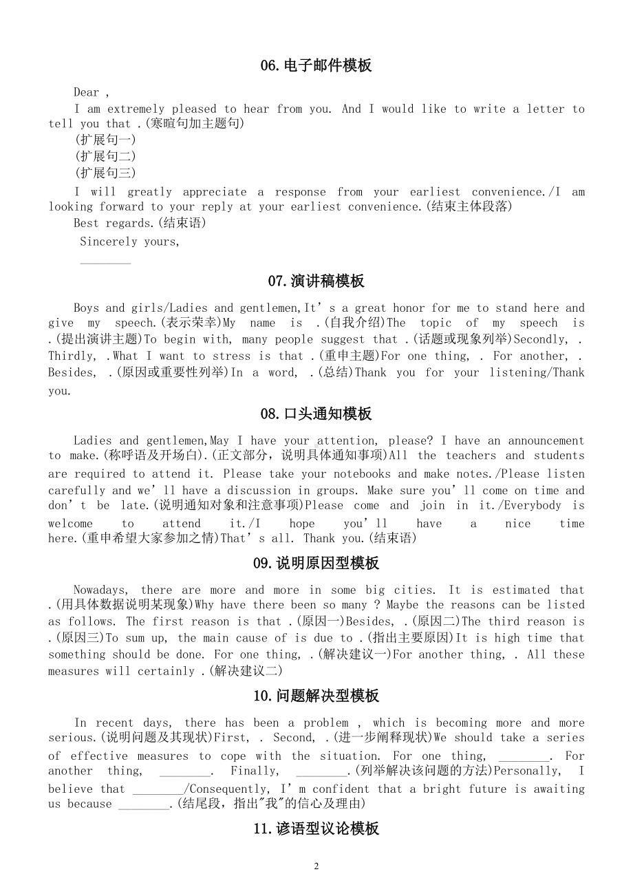 高中英语作文模板汇总（共15个）.doc_第2页