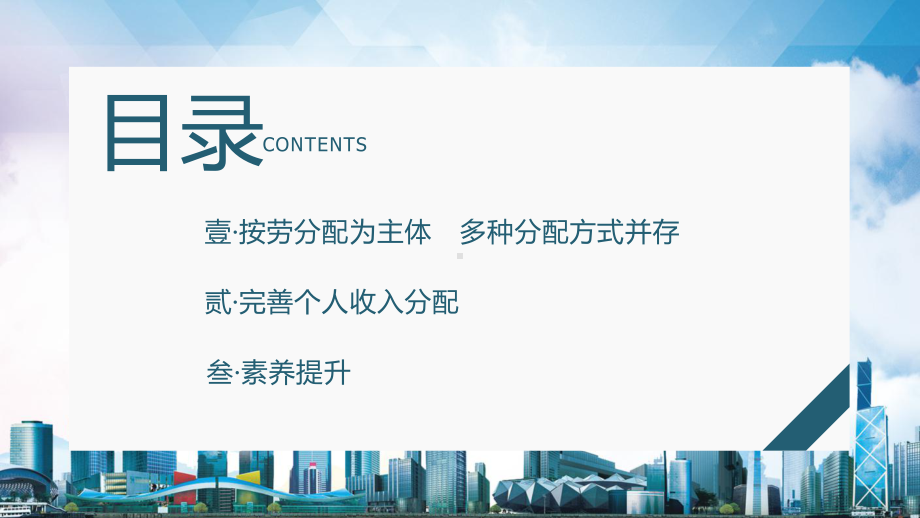 我国的个人收入分配与社会保障图文PPT课件模板.pptx_第3页