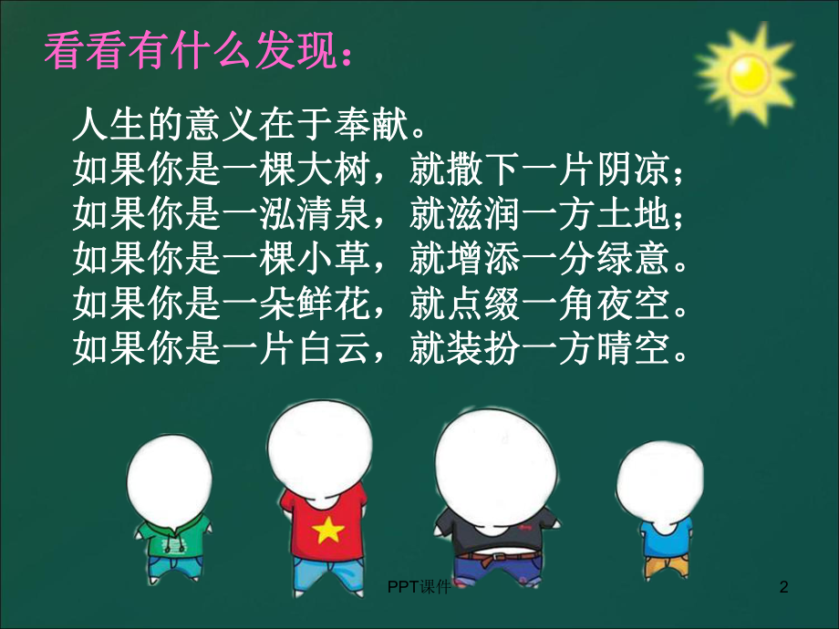 认识排比句-ppt课件.ppt_第2页