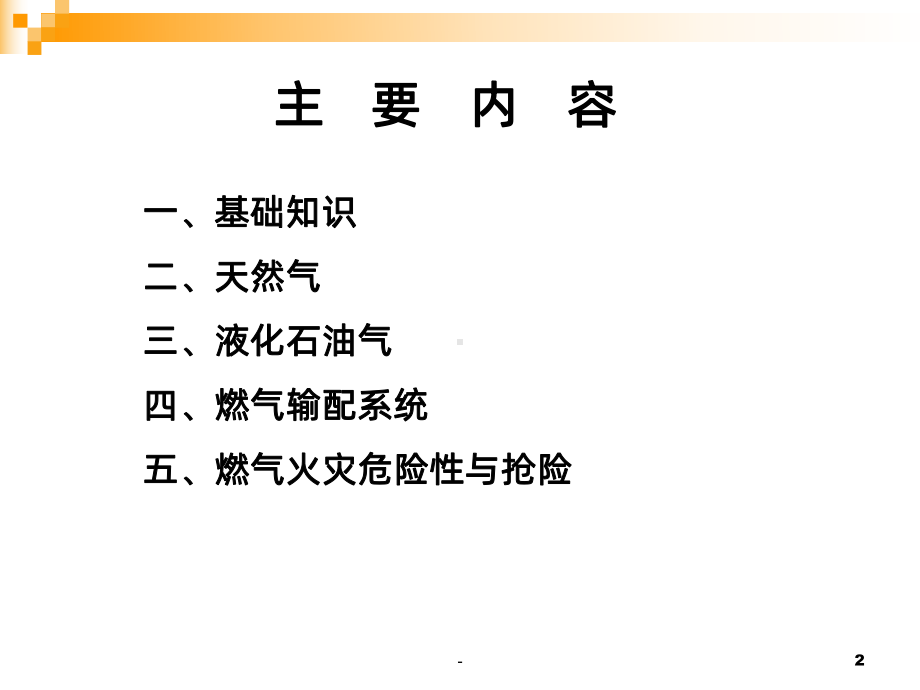 天然气、LNG、LPG知识讲座PPT课件.ppt_第2页