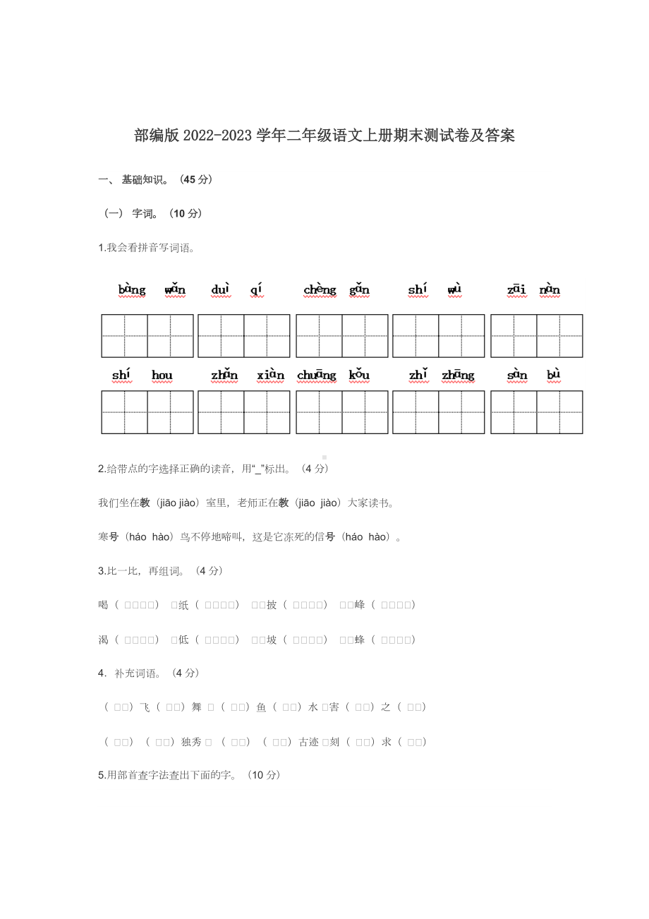 部编版2022-2023学年二年级语文上册期末测试卷及答案.docx_第1页