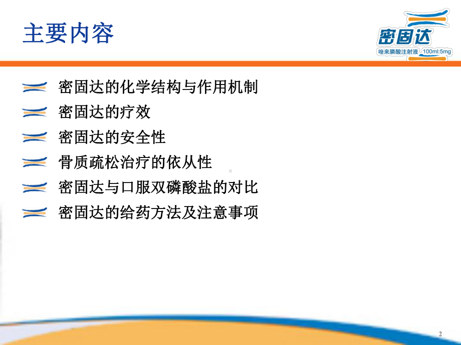 密固达-PPT课件.ppt_第2页