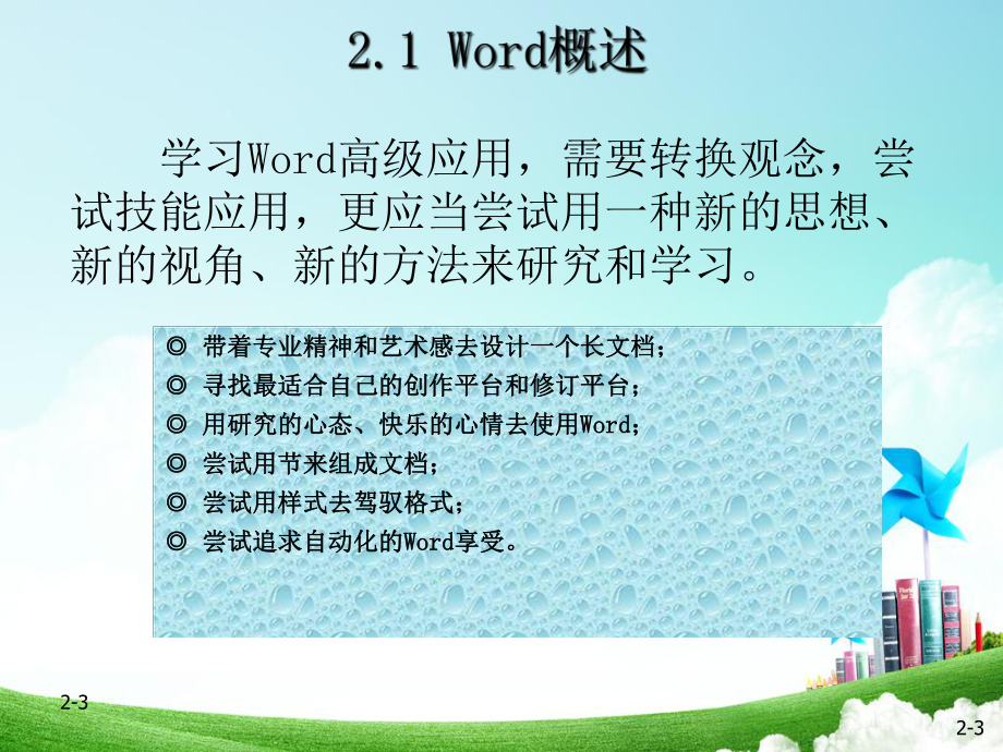 办公软件高级应用高级应用ppt课件.ppt_第3页