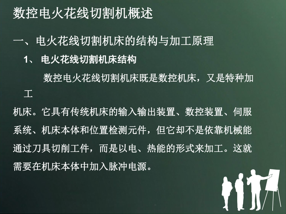 线切割课件教材.ppt_第2页