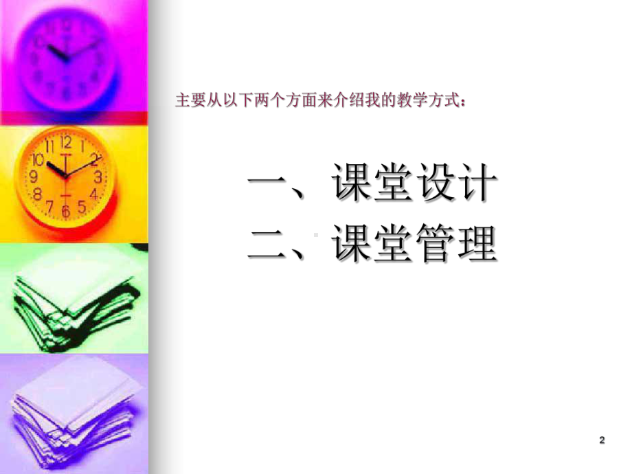 小学英语教学经验交流ppt课件.ppt_第2页