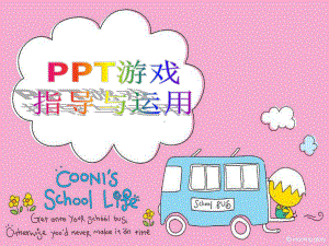 小学英语教学趣味游戏ppt课件.ppt