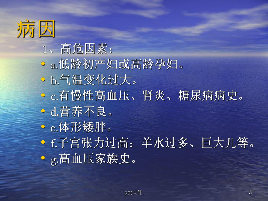 子痫前期ppt课件.ppt_第3页