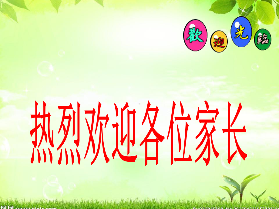 七年级新生家长会PPT课件.ppt_第2页