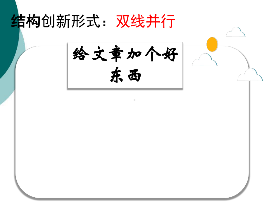 双线结构作文PPT课件.ppt_第2页