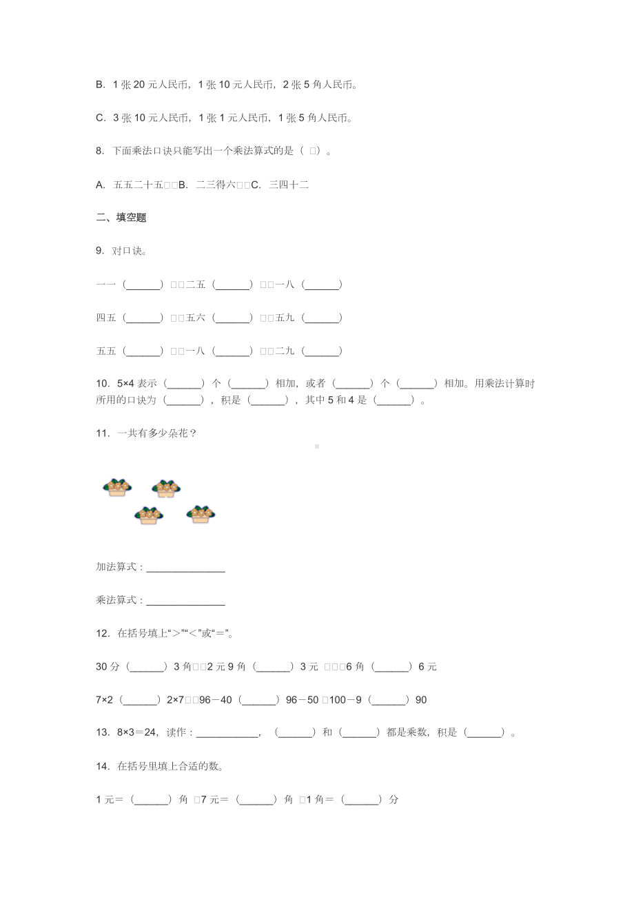 北师大版2022-2023学年二年级数学上册期末复习卷及答案.docx_第2页