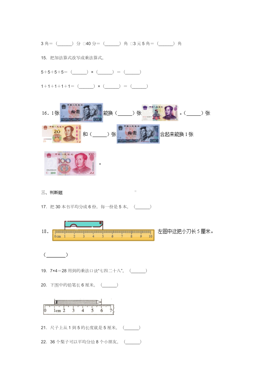 北师大版2022-2023学年二年级数学上册期末复习卷及答案.docx_第3页