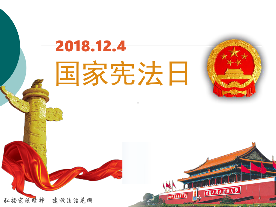 学习宪法课件PPT.ppt_第1页