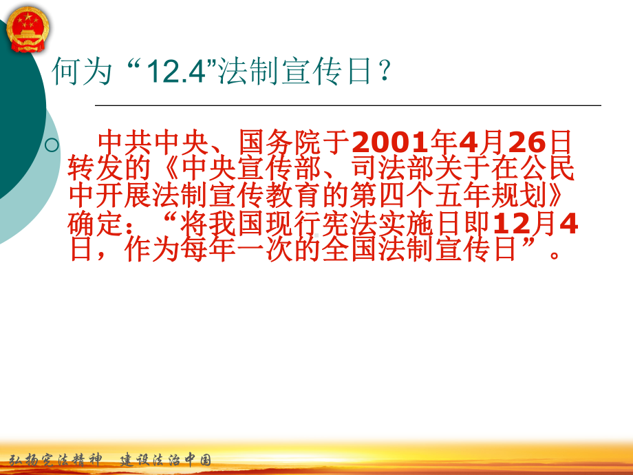 学习宪法课件PPT.ppt_第2页