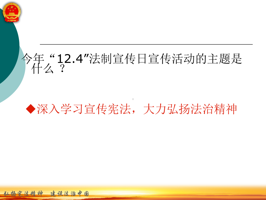 学习宪法课件PPT.ppt_第3页