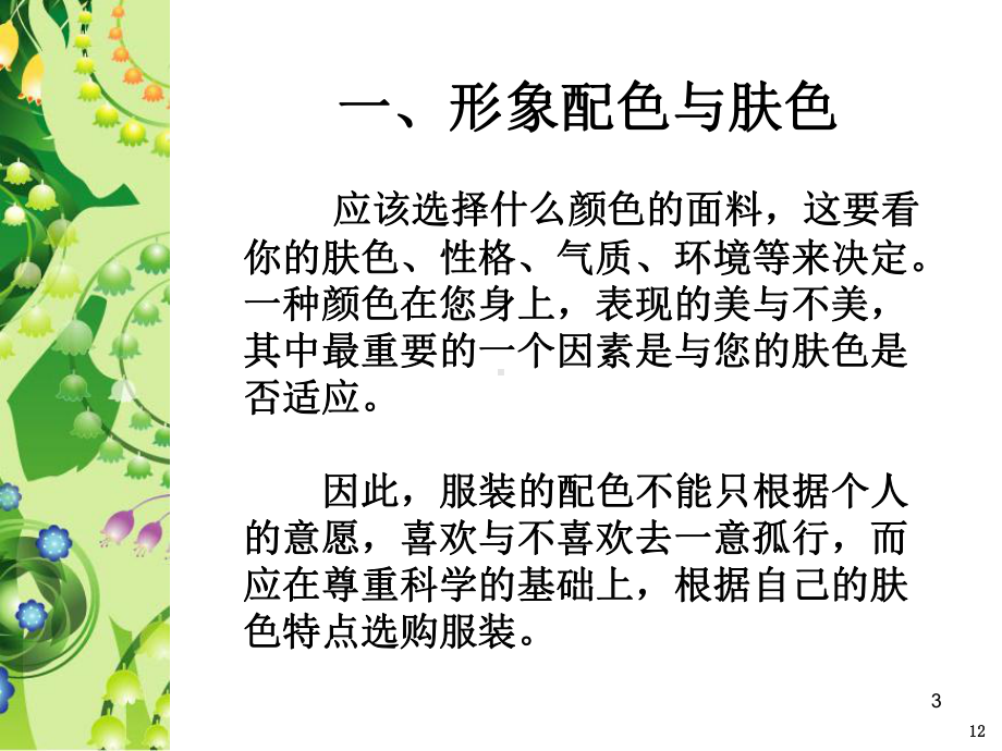 服装色彩与肤色搭配知识ppt课件.ppt_第3页