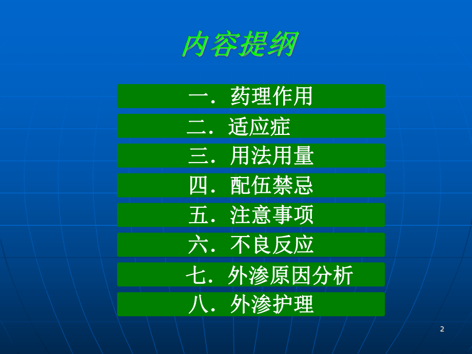 葡萄糖酸钙的应用PPT课件.ppt_第2页