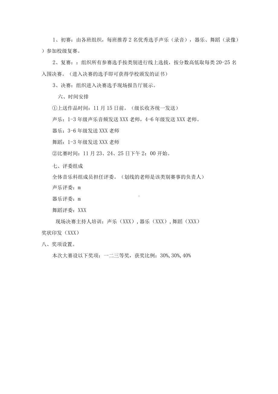 “畅想未来”才艺比赛方案.docx_第2页