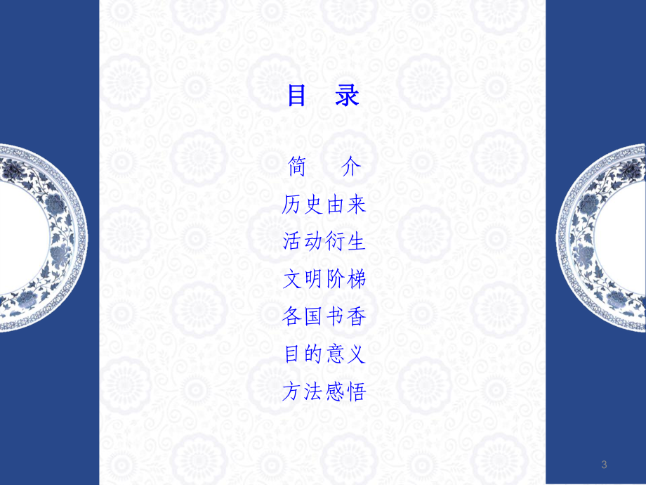 世界读书日ppt课件.ppt_第3页