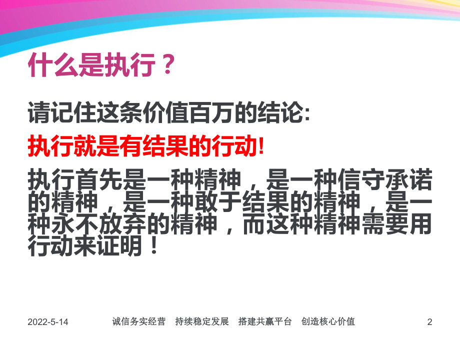 有效执行力培训课件(修改版).ppt_第2页