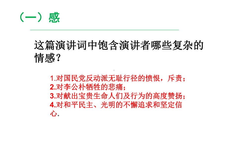 《最后一次演讲》第二课时教研组备课课件修改.pptx_第3页