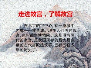 故宫导游词PPT课件.ppt