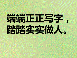 左右结构的字书写PPT课件.ppt