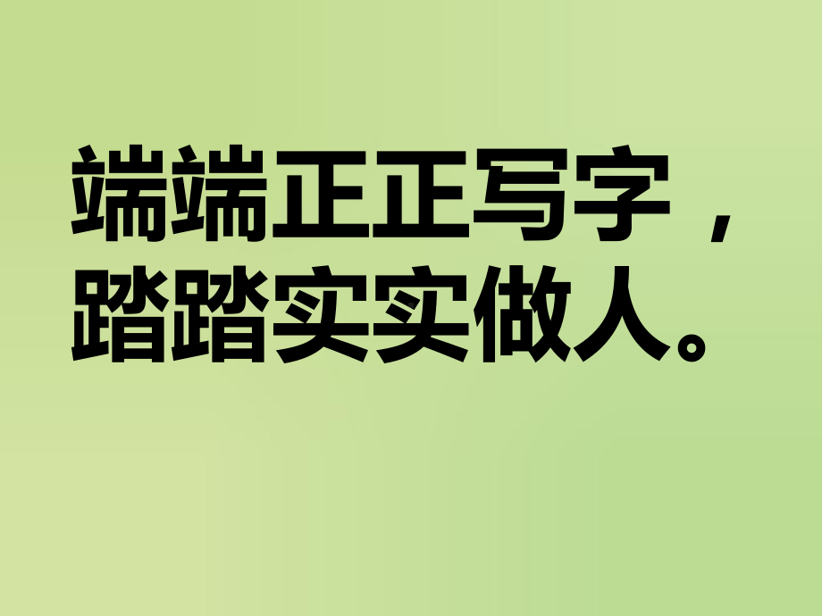 左右结构的字书写PPT课件.ppt_第1页