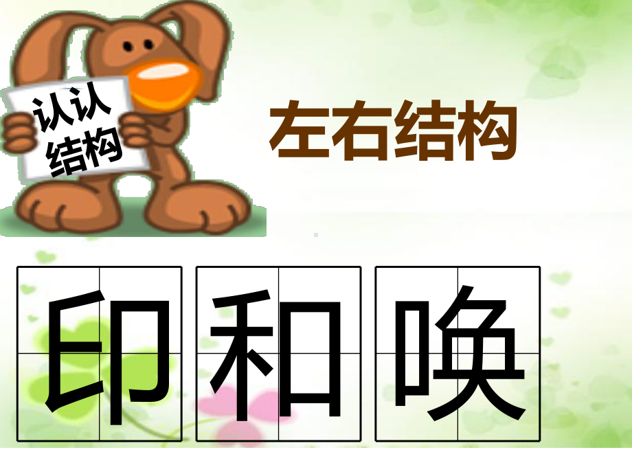 左右结构的字书写PPT课件.ppt_第3页