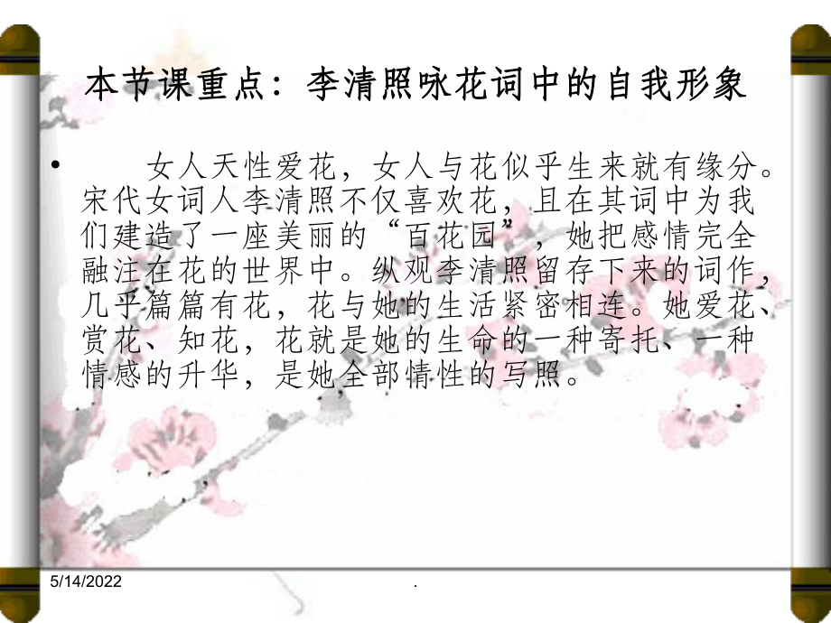 李清照ppt课件.ppt_第2页