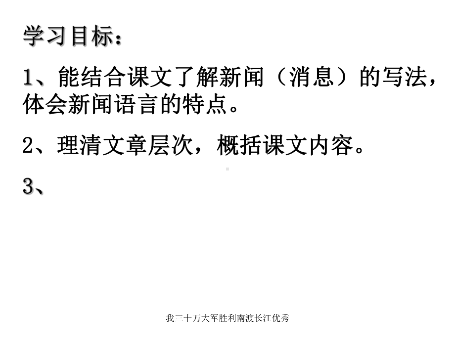 我三十万大军胜利南渡长江优秀-ppt课件.ppt_第2页