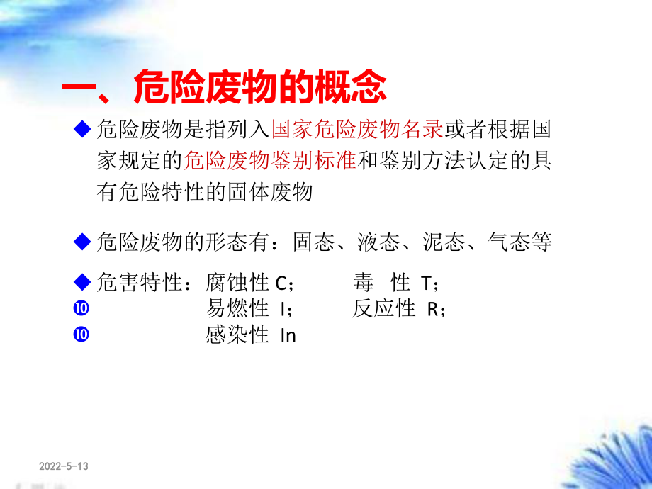 危废培训课件.ppt_第2页