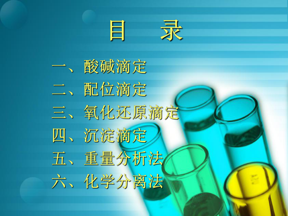 中级化学检验工技能培训课件PPT-87页.ppt.ppt_第2页