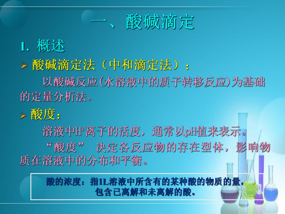 中级化学检验工技能培训课件PPT-87页.ppt.ppt_第3页