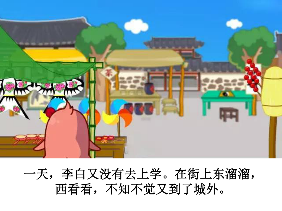 铁杵磨针成语故事课件.ppt_第3页