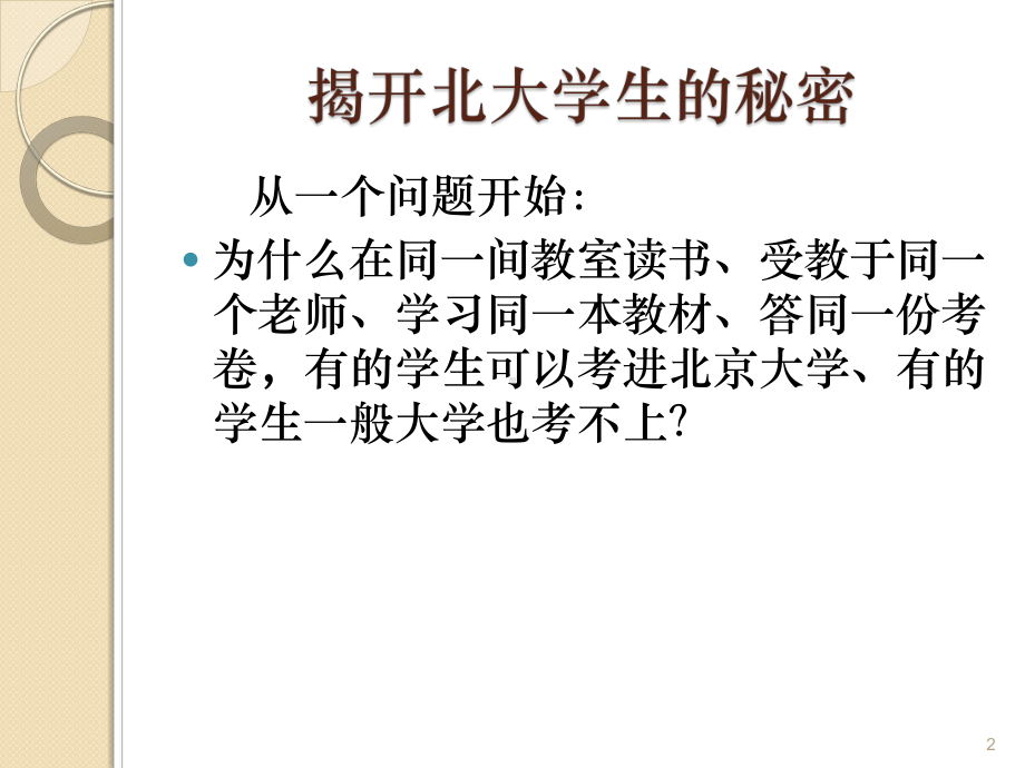 优秀学生的培养ppt课件.ppt_第2页