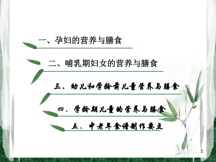 不同人群的营养PPT课件.ppt_第2页