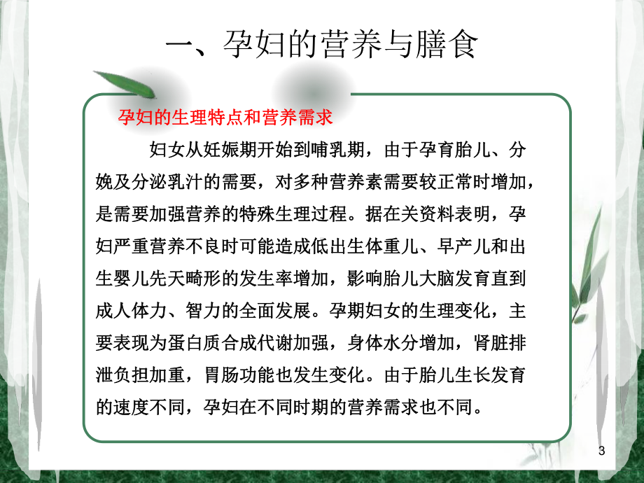 不同人群的营养PPT课件.ppt_第3页