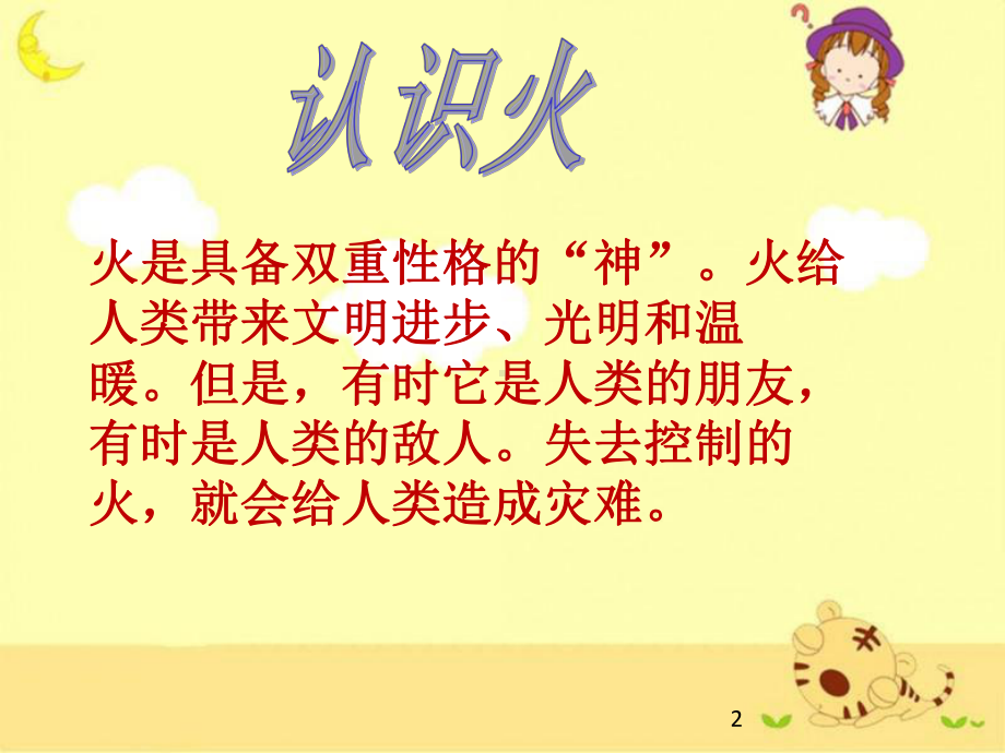 《防止火灾》ppt课件.ppt_第2页