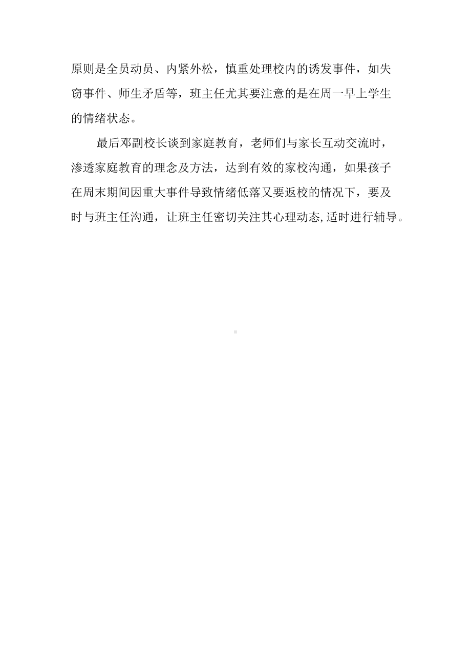 3、“校园心理危机预防与干预”教师培训新闻稿.docx_第2页