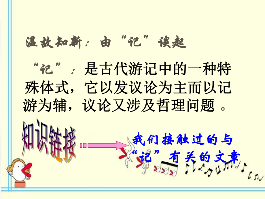 《游褒禅山记》完整版含逐字逐句翻译PPT课件.ppt_第1页